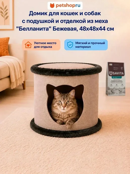 PetShop домик "Bellanita" с подушкой,отделкой из меха Lelap, серый