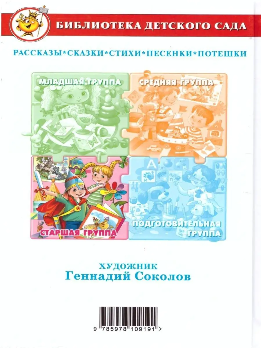 Хрестоматия для старшей группы детского сада Издательство Самовар 29475408  купить за 294 ₽ в интернет-магазине Wildberries