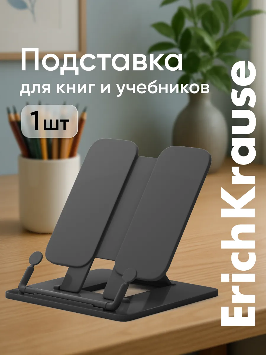Подставка для книг и учебников