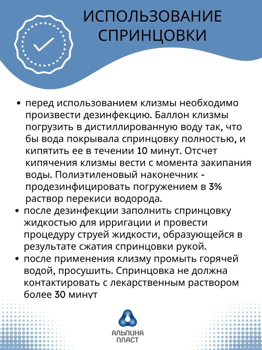 Спринцовка БК №12 комбинированная клизма медицинская 224 мл Альпина Пласт  29477403 купить в интернет-магазине Wildberries