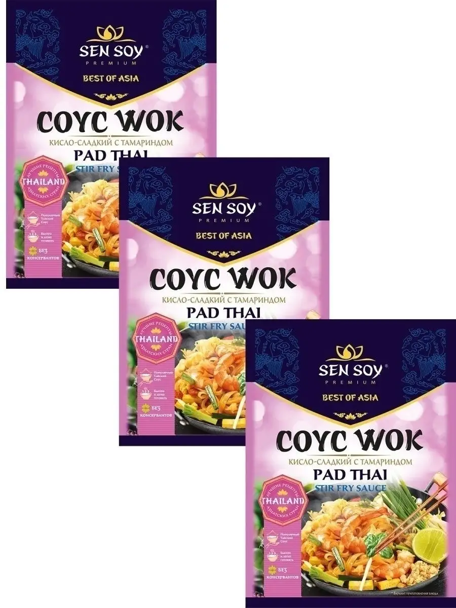 Соус WOK Сен Сой Pad Thai кисло-сладкий 3 шт по 80 грамм Sen Soy Premium  29478006 купить за 345 ₽ в интернет-магазине Wildberries