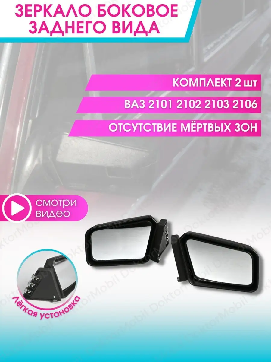 Боковые зеркала для ВАЗ 2108-2109-21099, 2113-2114-2115