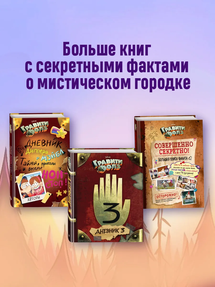 Дисней. Гравити Фолз. Истории о странном и необъяснимом Эксмо 29480553  купить за 902 ₽ в интернет-магазине Wildberries