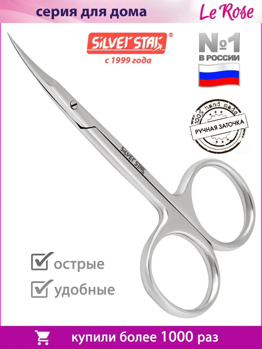 Ножницы для кутикулы маникюрные профессиональные Silver Star 29481945  купить за 440 ₽ в интернет-магазине Wildberries