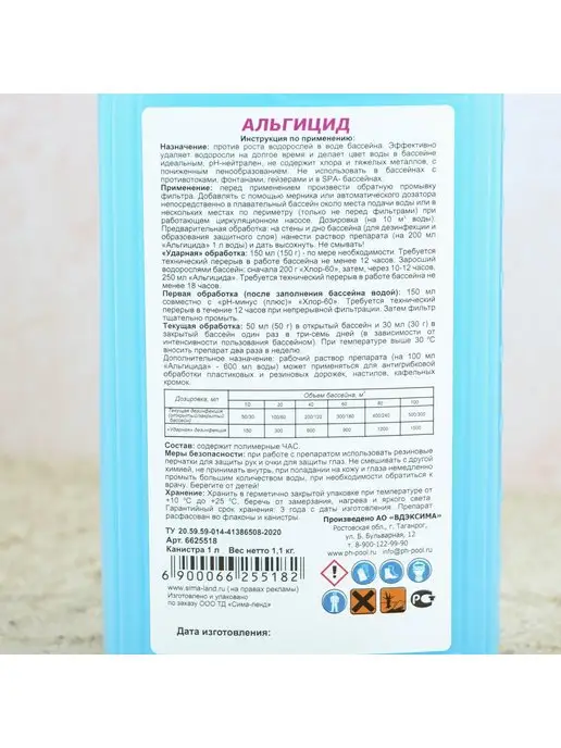 Aqualand Альгицид 1л, 1 л, фото 6