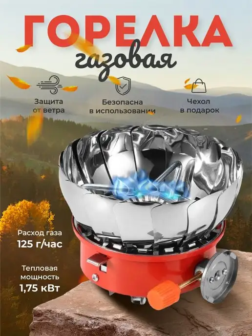 BLOCKNOUT Газовая горелка плитка туристическая, красный