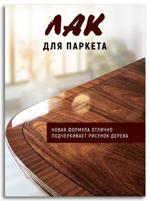 Poli-R Лак паркетный, глянцевый 2,5л (Морозоустойчивый до -40), 2,5 л, фото 3