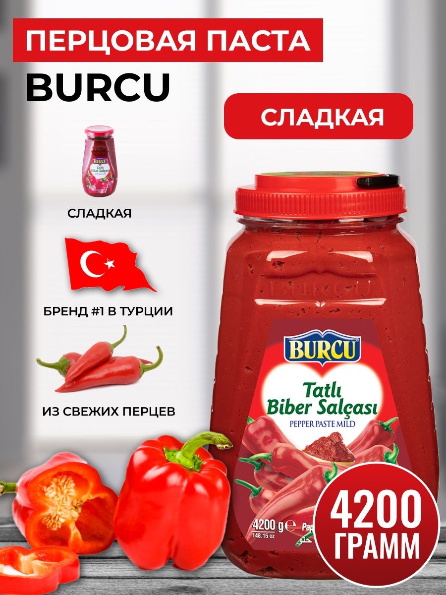 Перцовая паста сладкая 4200 гр. BURCU 29487020 купить за 3 063 ₽ в  интернет-магазине Wildberries