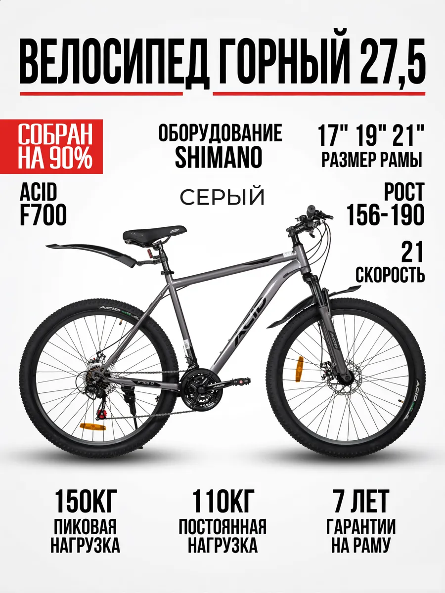 Велосипед мужской горный 27,5 F 700 D