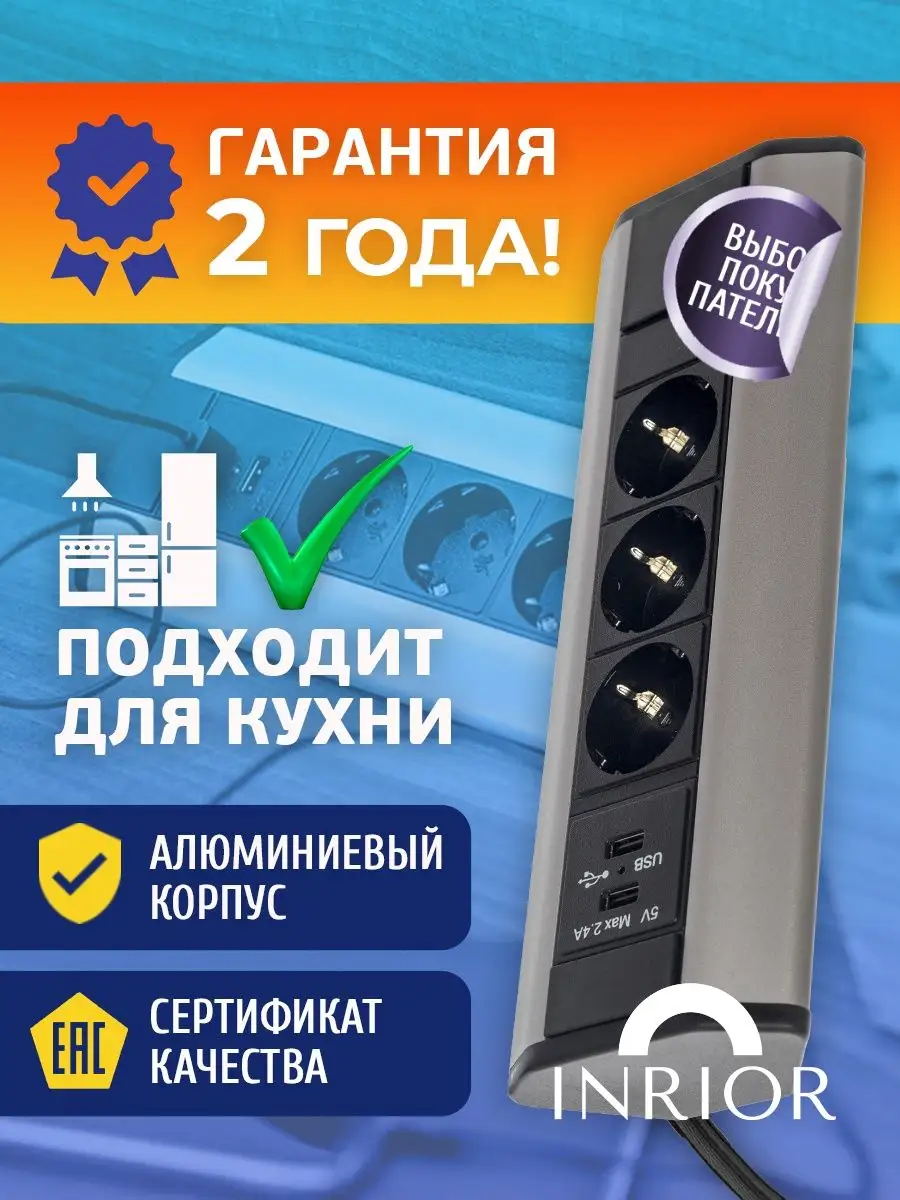 Угловой удлинитель с USB для кухни, сетевой удлинитель INRIOR 29498114  купить за 3 800 ₽ в интернет-магазине Wildberries