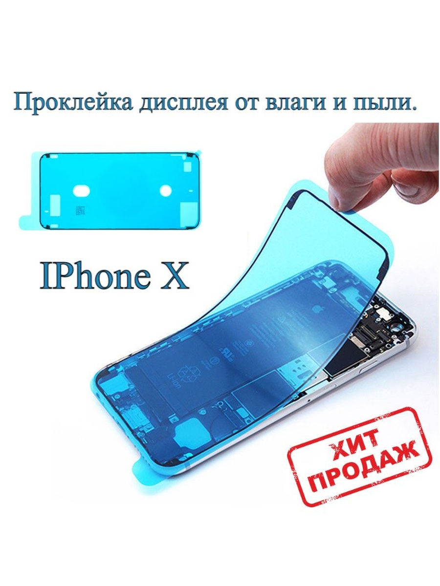 Проклейка влагозащитная на IPhone X iZapp 29500047 купить за 336 ₽ в  интернет-магазине Wildberries