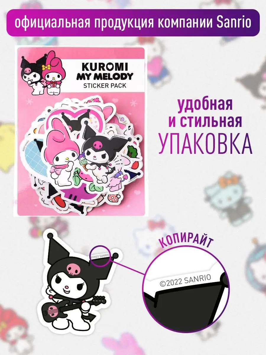 Наклейки Hello Kitty Куроми аниме для детей и творчества Стикит 29502359  купить в интернет-магазине Wildberries