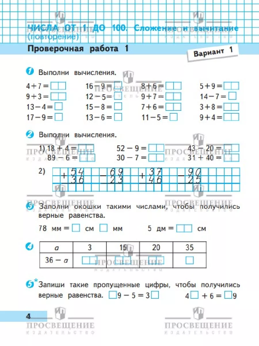 Математика. Проверочные работы. 3 класс Волкова Просвещение 29507321 купить  за 351 ₽ в интернет-магазине Wildberries