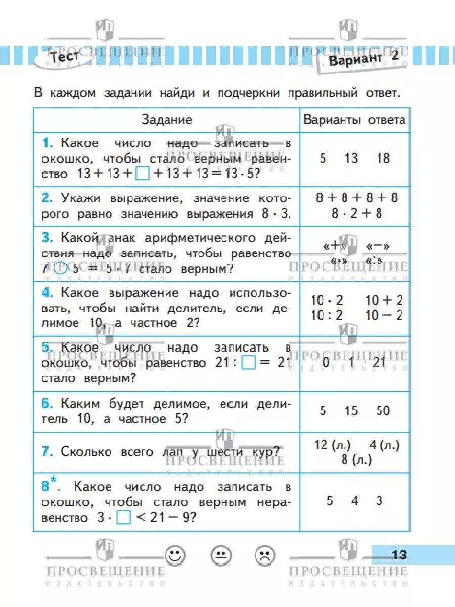 Математика. Проверочные работы. 3 класс Волкова Просвещение 29507321 купить  за 351 ₽ в интернет-магазине Wildberries