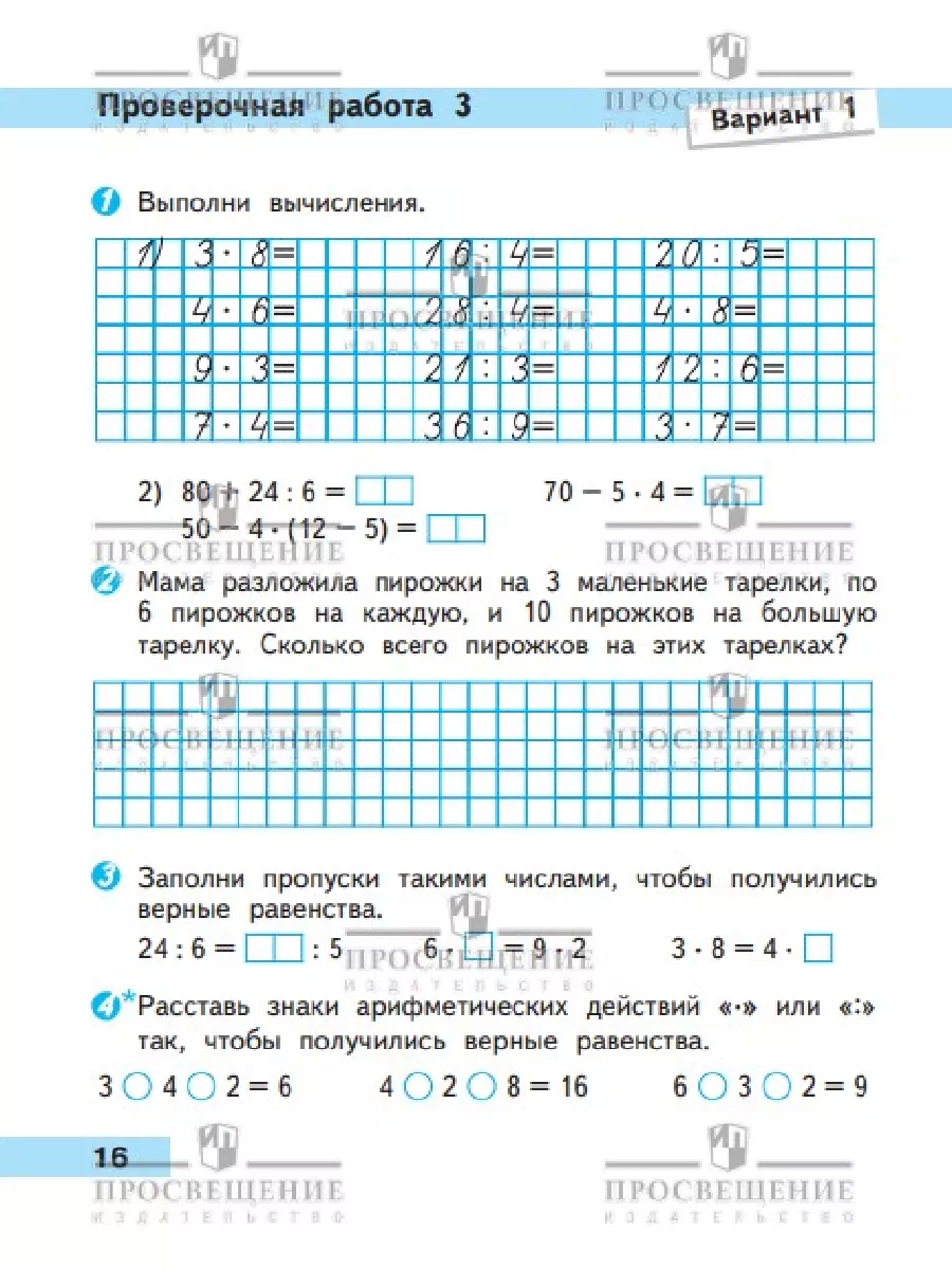 Математика. Проверочные работы. 3 класс Волкова Просвещение 29507321 купить  за 316 ₽ в интернет-магазине Wildberries