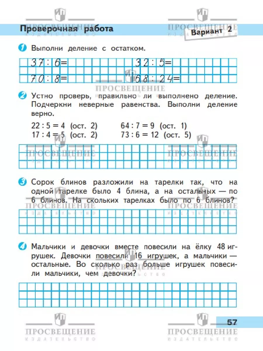 Математика. Проверочные работы. 3 класс Волкова Просвещение 29507321 купить  за 351 ₽ в интернет-магазине Wildberries