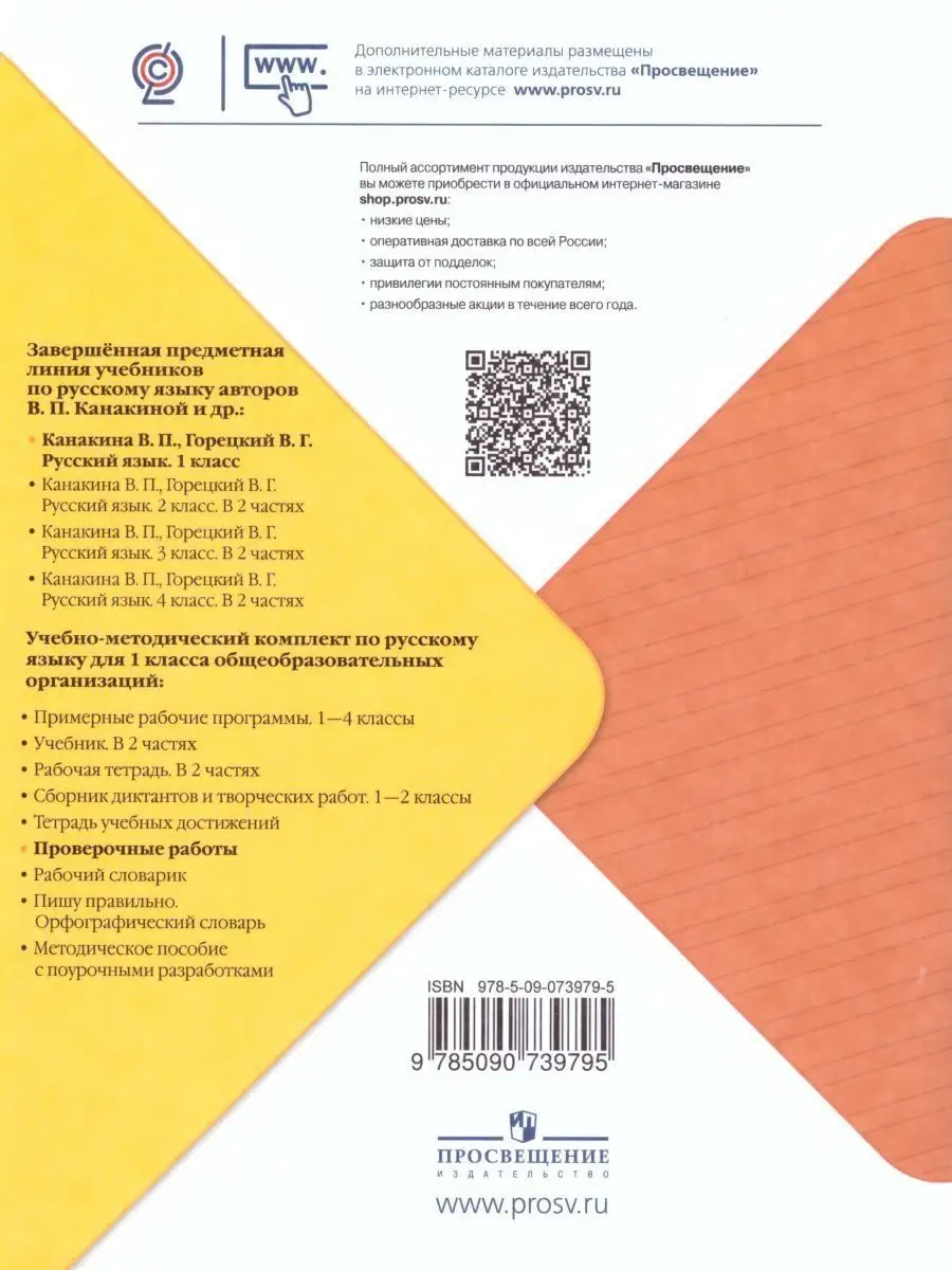 Русский язык. Проверочные работы. 1 класс Просвещение 29507391 купить за  139 ₽ в интернет-магазине Wildberries