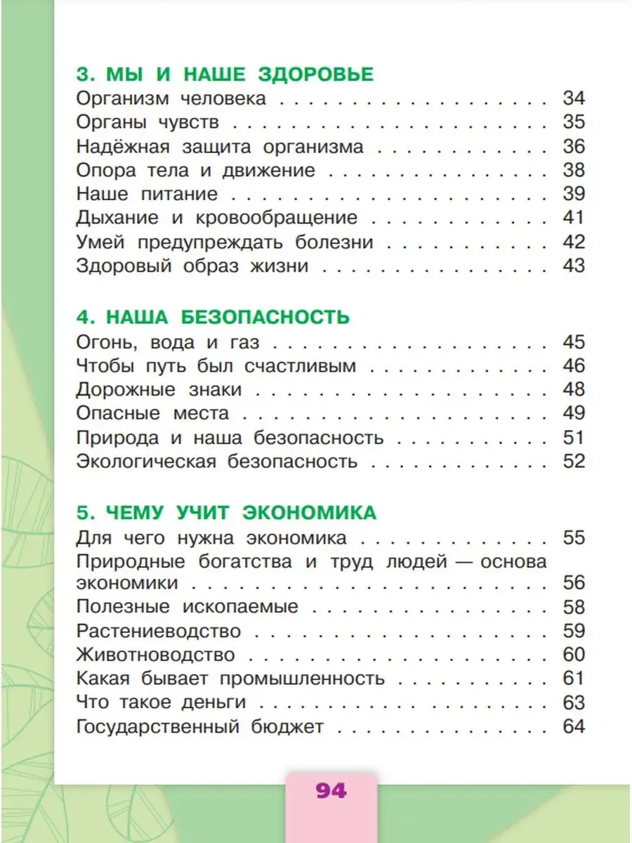 Окружающий мир. Тесты. 3 класс. Плешаков Просвещение 29507402 купить за 406  ₽ в интернет-магазине Wildberries