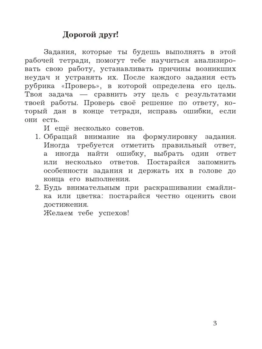 Окружающий мир. 2 кл. Тетрадь для проверочных работ. Часть 2 Просвещение  29507498 купить за 428 ₽ в интернет-магазине Wildberries