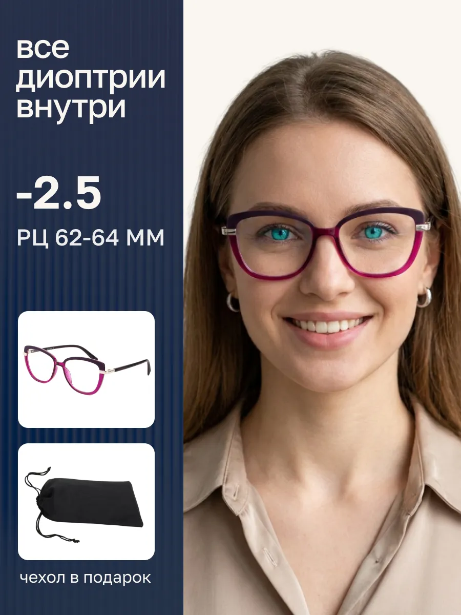 Очки для зрения женские бабочка