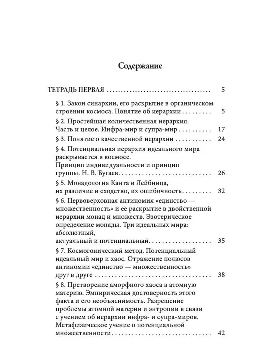 Закон синархии Издательство София 29508562 купить за 975 ₽ в  интернет-магазине Wildberries