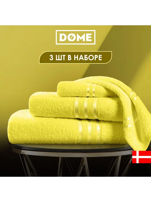 Dome Набор полотенец банное,для рук и лица 3шт 70х130,50х80,30х50