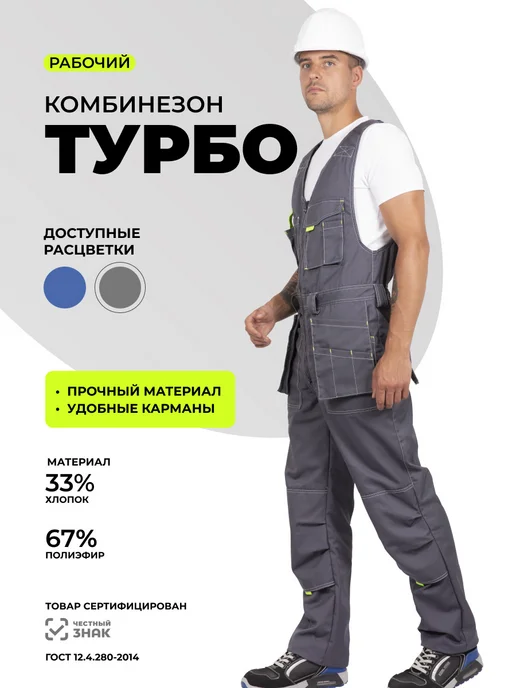ГК Спецобъединение Комбинезон рабочий "ТУРБО" летний, серый