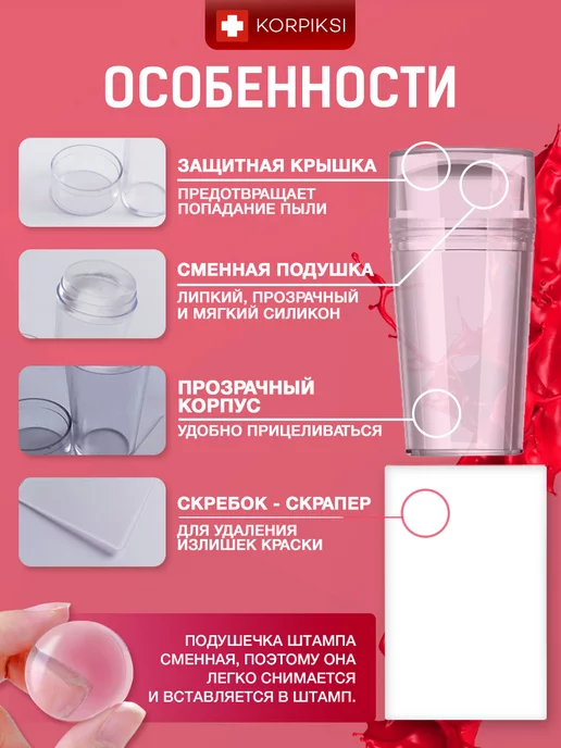Korpiksi Штамп для стемпинга, френча, маникюра и дизайна ногтей, белый, фото 2