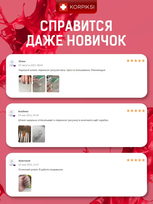 Korpiksi Штамп для стемпинга, френча, маникюра и дизайна ногтей, белый, фото 3
