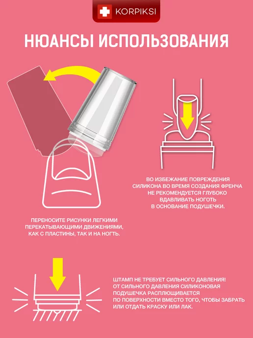 Korpiksi Штамп для стемпинга, френча, маникюра и дизайна ногтей, белый, фото 4