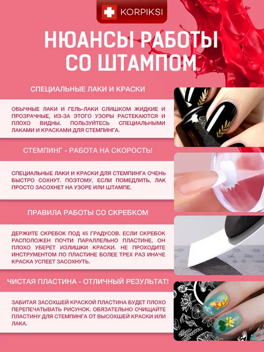 Korpiksi Штамп для стемпинга, френча, маникюра и дизайна ногтей, белый, фото 8