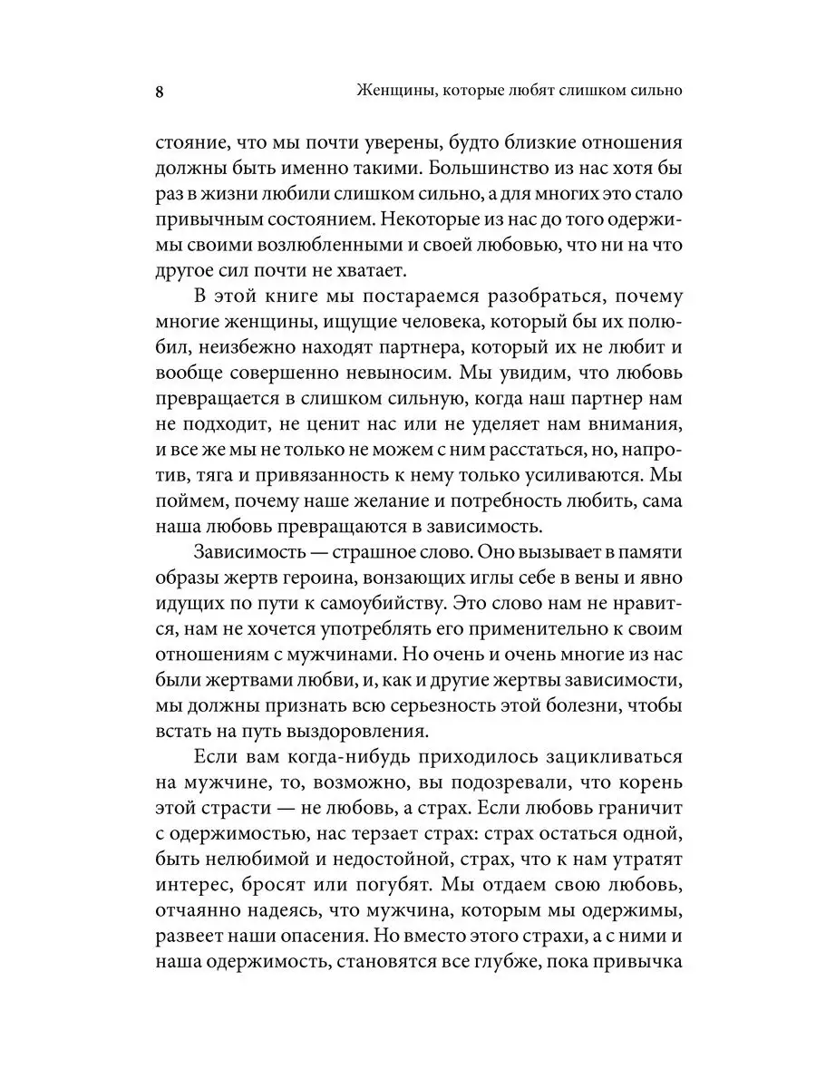 2кн/ ЖЕНЩИНЫ, КОТОРЫЕ ЛЮБЯТ СЛИШКОМ СИЛЬНО+ ПИСЬМА ОТ ЖЕНЩИН Добрая книга  29510826 купить за 1 296 ₽ в интернет-магазине Wildberries