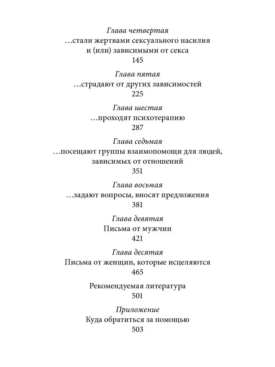 2кн/ ЖЕНЩИНЫ, КОТОРЫЕ ЛЮБЯТ СЛИШКОМ СИЛЬНО+ ПИСЬМА ОТ ЖЕНЩИН Добрая книга  29510826 купить за 1 246 ₽ в интернет-магазине Wildberries