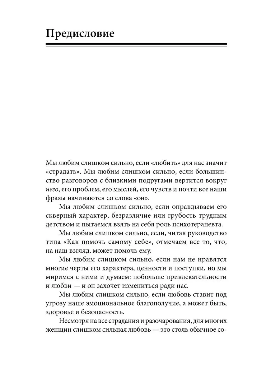 2кн/ ЖЕНЩИНЫ, КОТОРЫЕ ЛЮБЯТ СЛИШКОМ СИЛЬНО+ ПИСЬМА ОТ ЖЕНЩИН Добрая книга  29510826 купить за 1 246 ₽ в интернет-магазине Wildberries