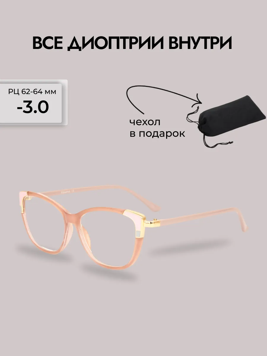 Очки для зрения