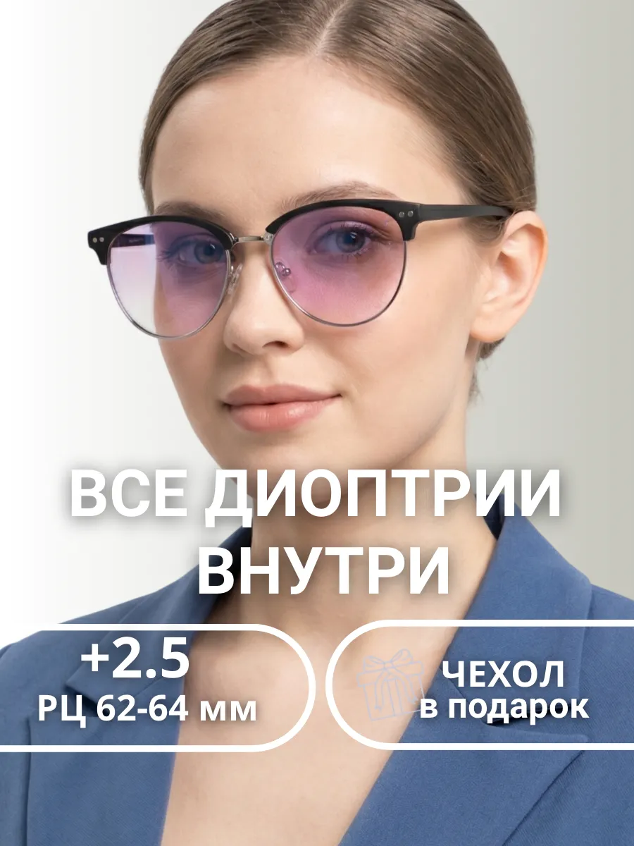 Очки для зрения женские тонированные кошачий глаз