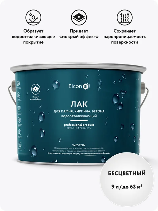 Elcon Лак по камню с «мокрым эффектом» Weston, 9 л, 9 л
