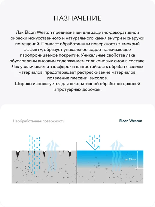 Elcon Лак по камню с «мокрым эффектом» Weston, 9 л, 9 л, фото 5