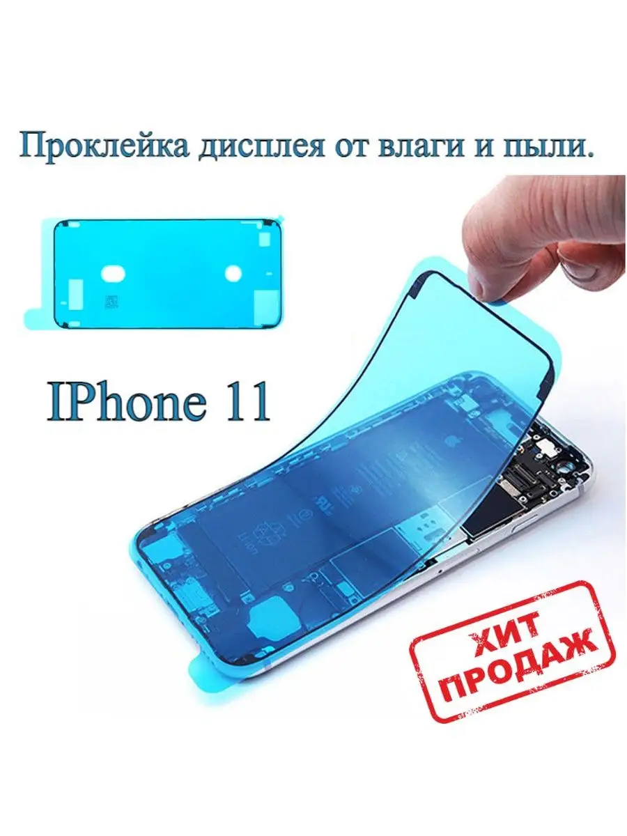 Проклейка дисплея для iphone 11 / XR iZapp 29512854 купить за 302 ₽ в  интернет-магазине Wildberries