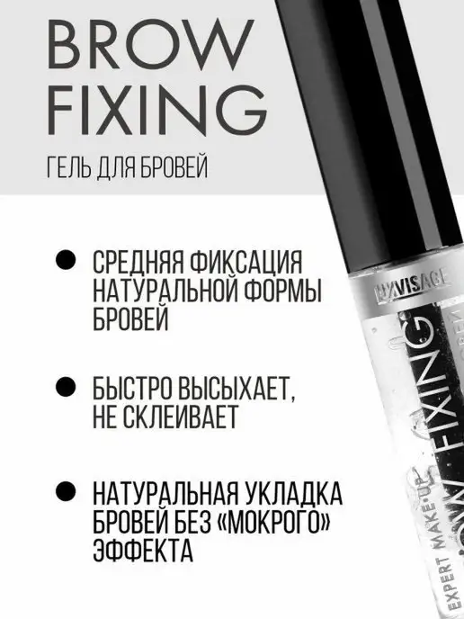 LUXVISAGE Прозрачный гель фиксатор для бровей Brow fixing, вариант, фото 3