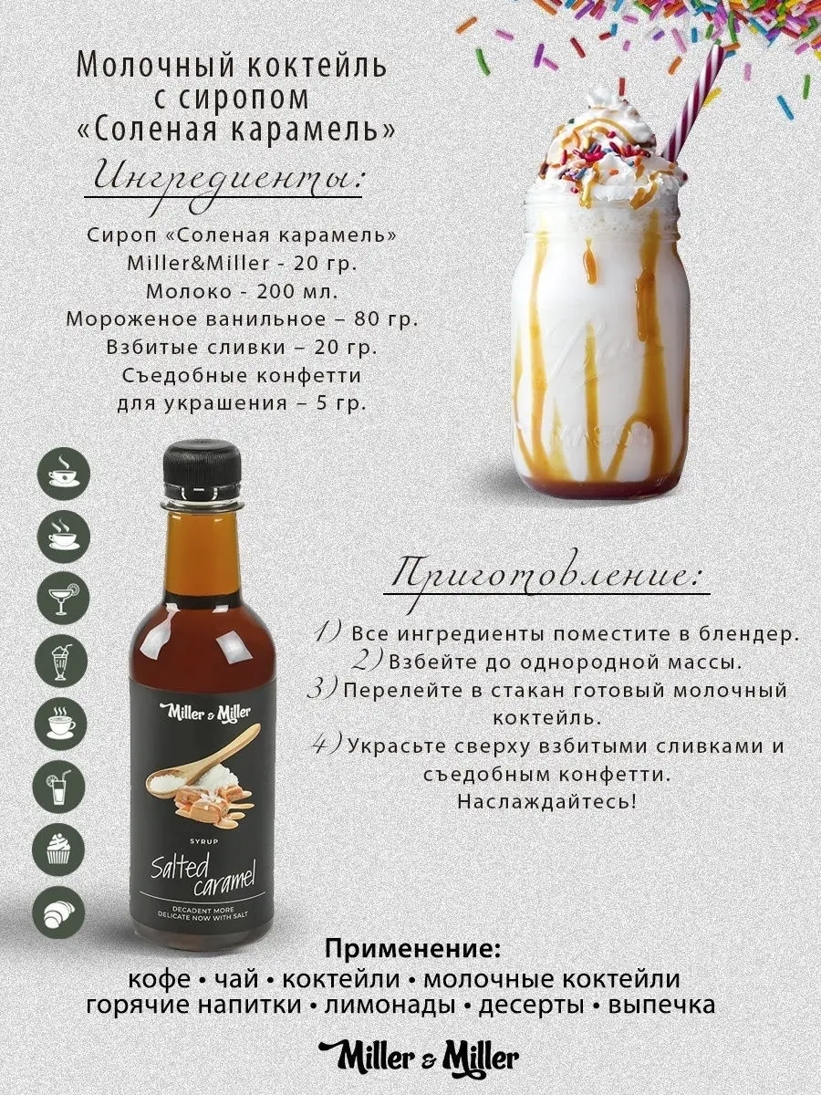 Набор сиропов 4 шт 0,33 л Miller&Miller 29518058 купить в интернет-магазине  Wildberries