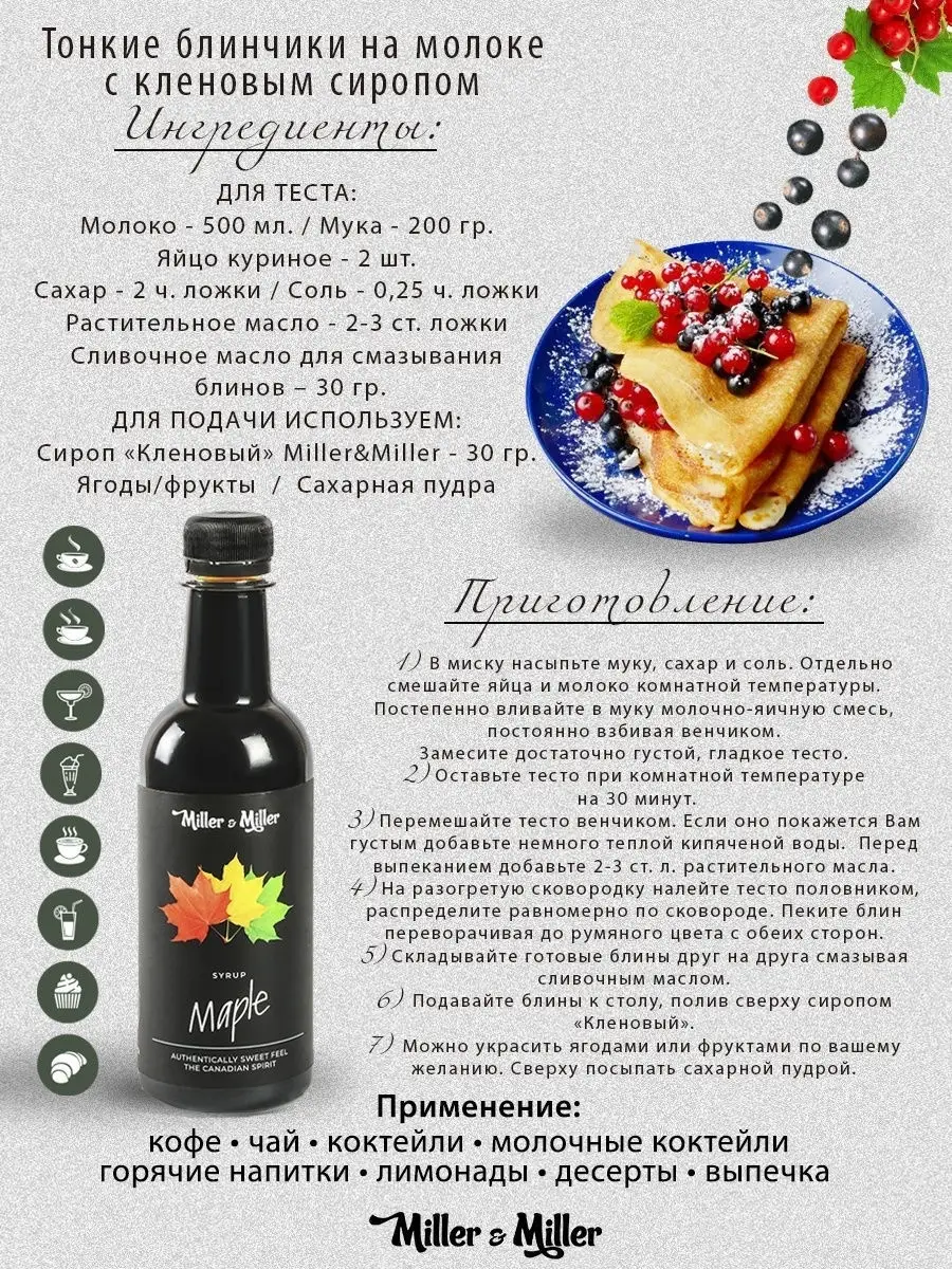 Набор сиропов 4 шт 0,33 л Miller&Miller 29518058 купить в интернет-магазине  Wildberries