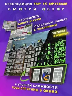 Секс игра для влюбленных пар "Trip to Amsterdam" 18+ Секспедиция 29519205 купить за 721 ₽ в интернет-магазине Wildberries