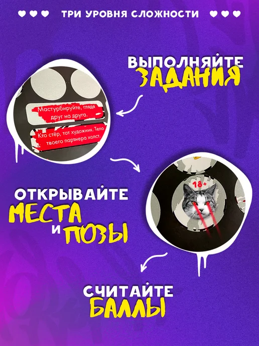 Секспедиция Игра для пар настольная 18+ для секса, вариант, фото 2