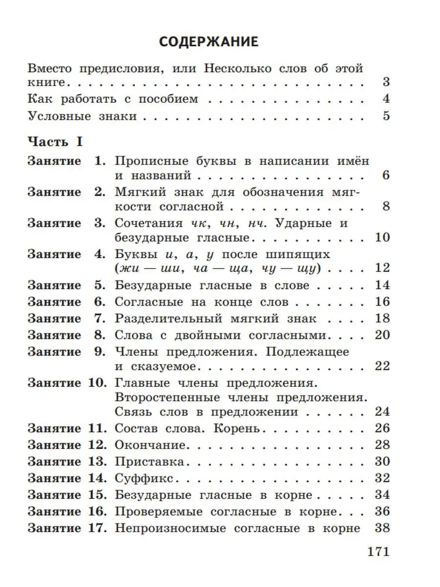 К пятерке шаг за шагом, 2-4 классы Просвещение 29519382 купить за 773 ₽ в  интернет-магазине Wildberries