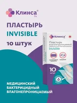 Пластырь невидимый бактерицидный Invisible 10шт Клинса 29522261 купить за 79 ₽ в интернет-магазине Wildberries