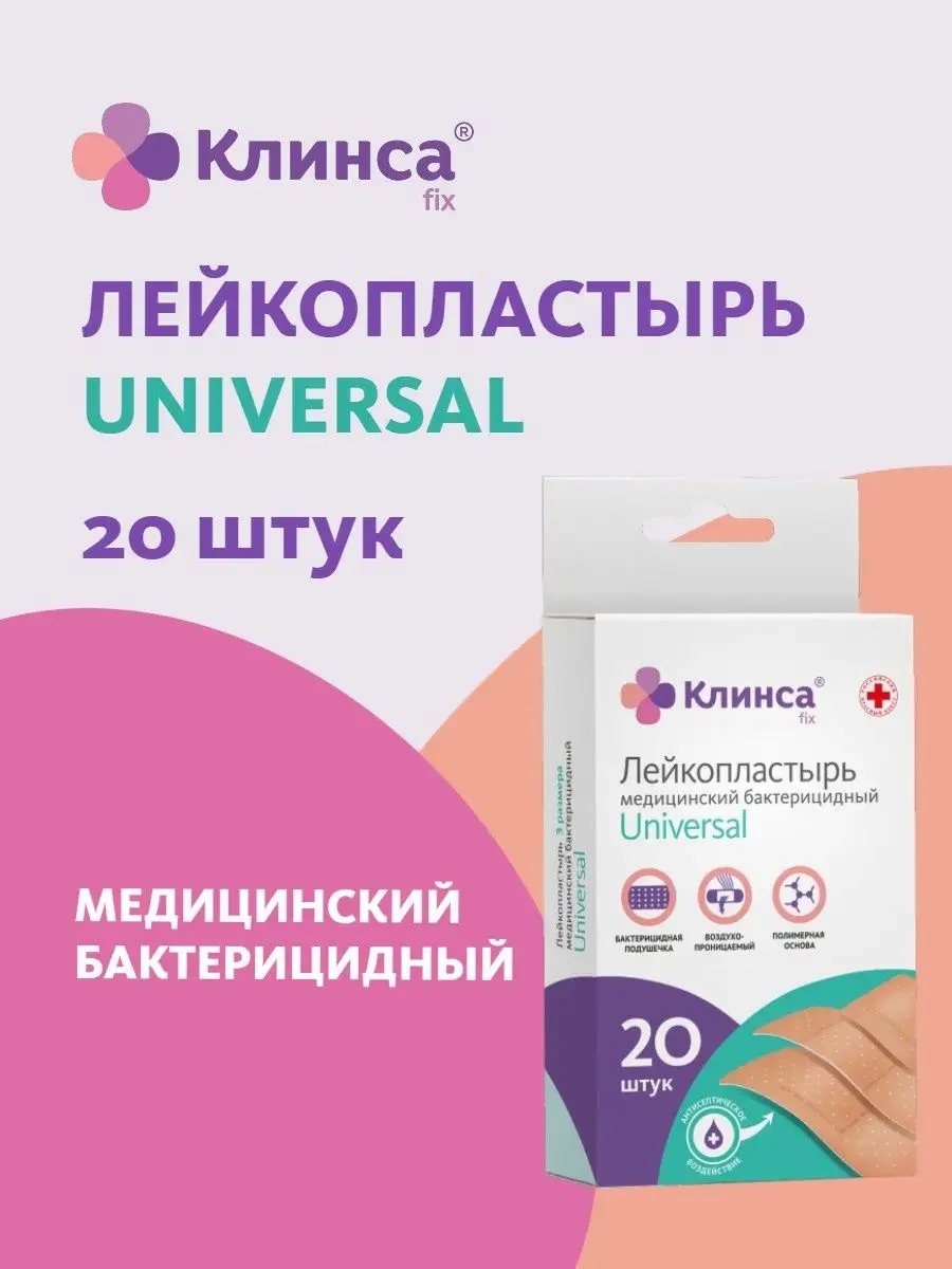 Лейкопластырь Universal 3 размера 20 штук