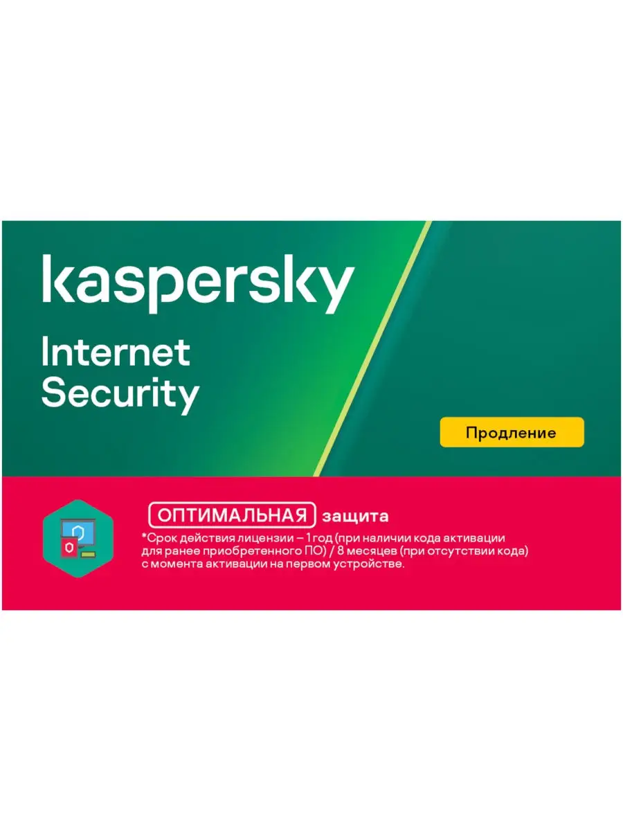 Kaspersky Internet Security для всех уст Лаборатория Касперского 29523942  купить в интернет-магазине Wildberries