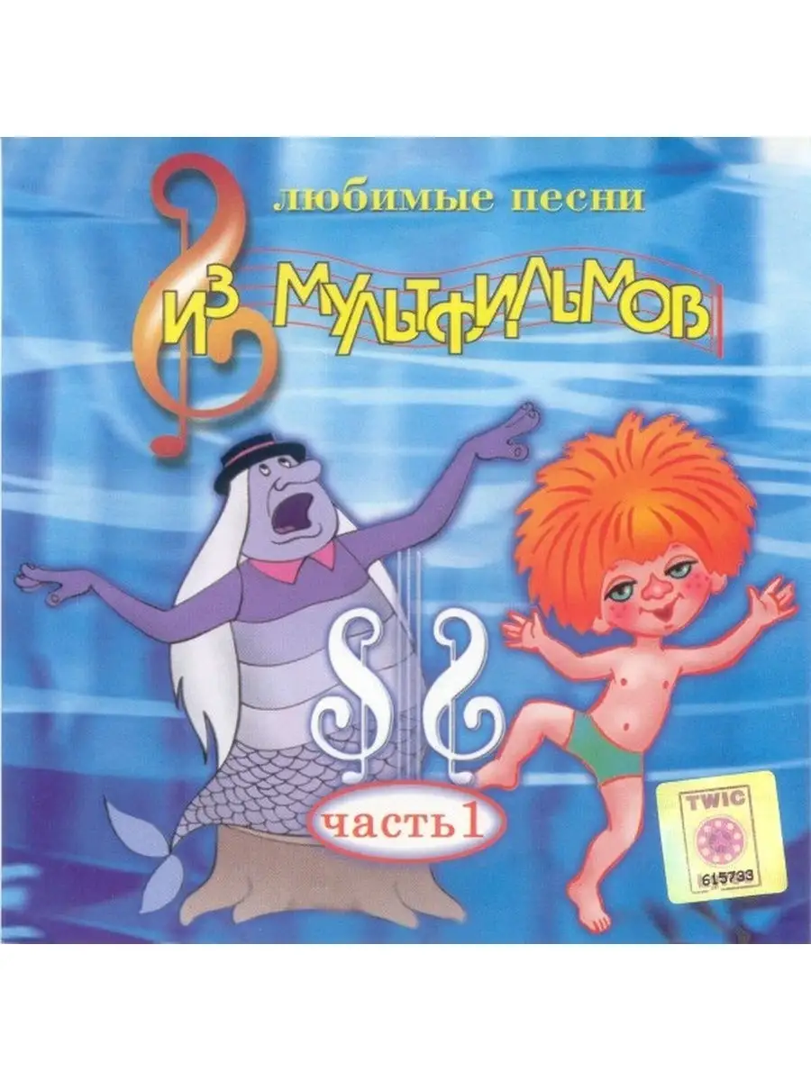 Слушать веселые песни из мультиков. Книга песенки из мультфильмов. Детские песенки. Сборник детских песен из мультфильмов. Слушать веселые песни из мультиков.