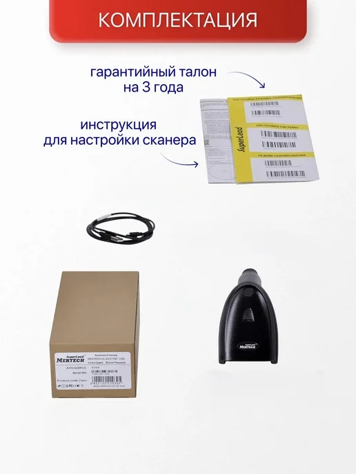 Mertech Проводной сканер штрихкодов Mertеch 2320 (2310) P2D, черный, фото 6